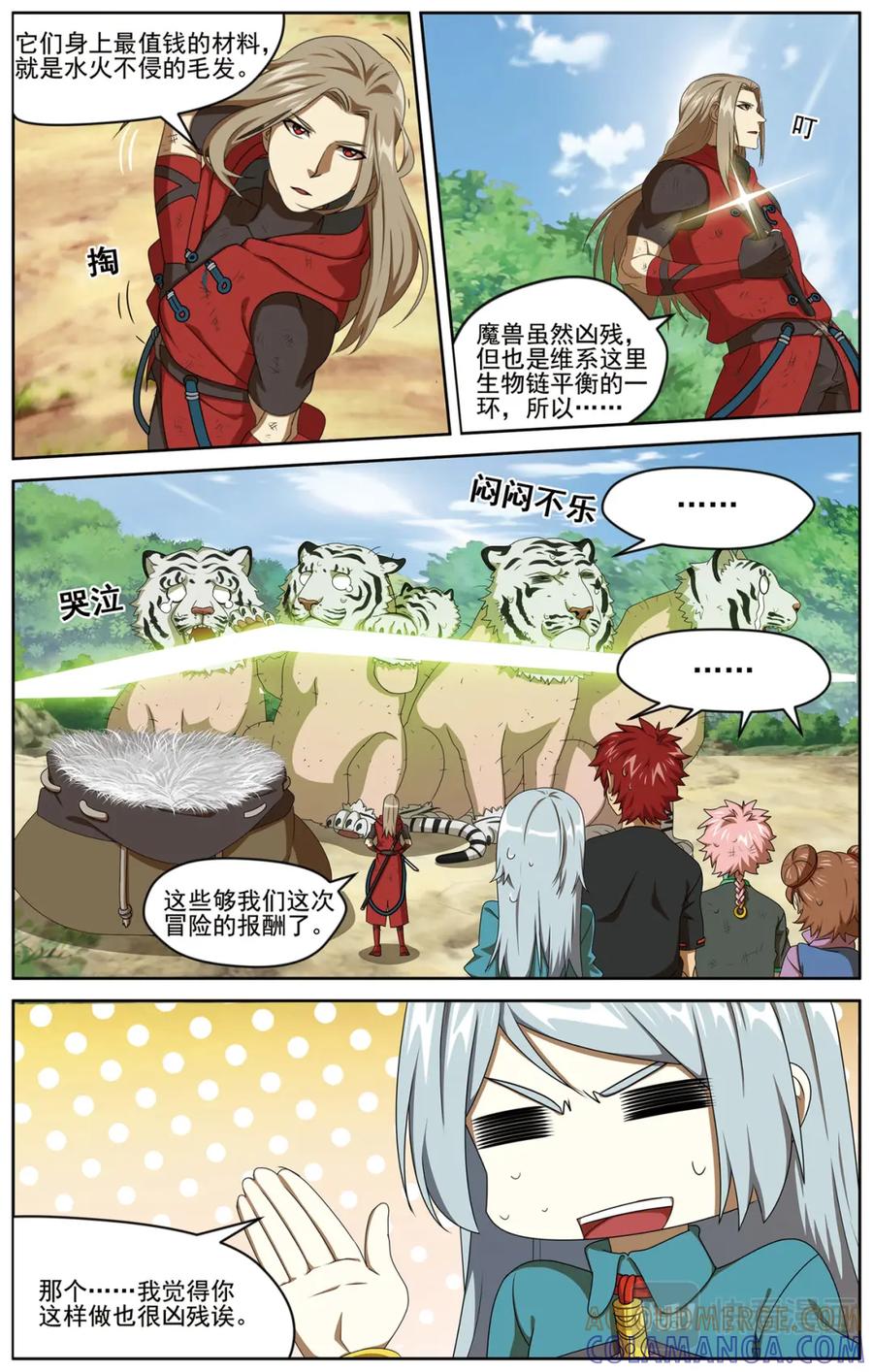 《弥戈》妥协2 第8页