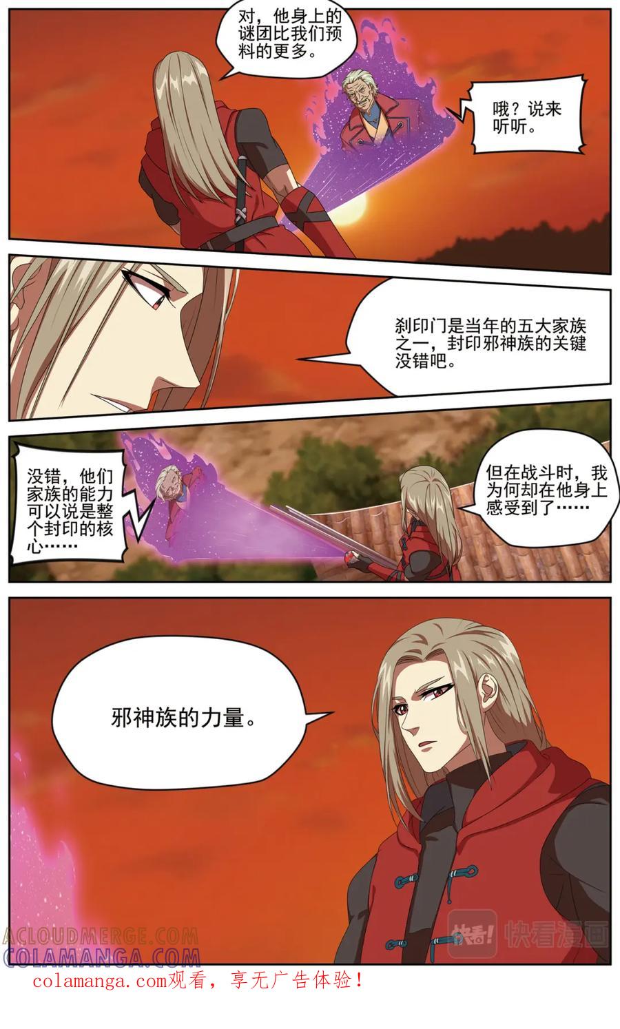《弥戈》妥协3 第8页