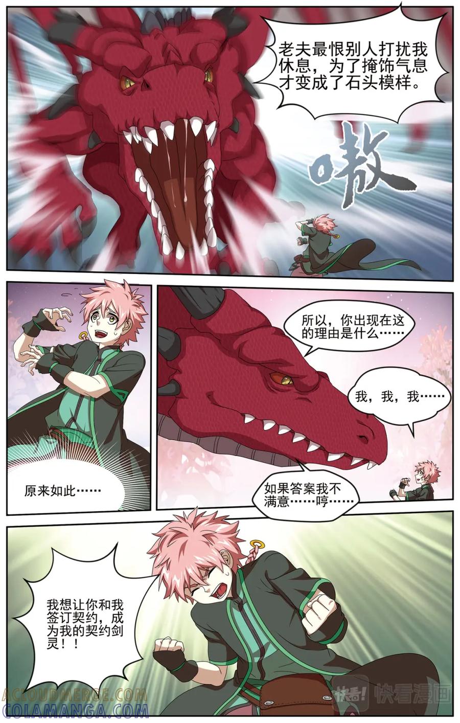 《弥戈》妥协3 第5页
