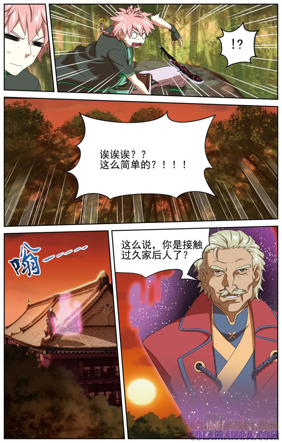 《弥戈》妥协3 第7页