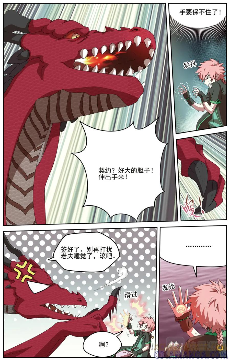 《弥戈》妥协3 第6页