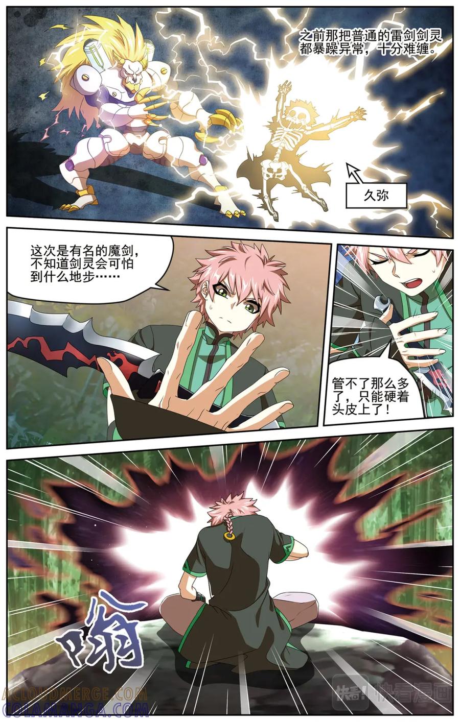 《弥戈》妥协3 第3页