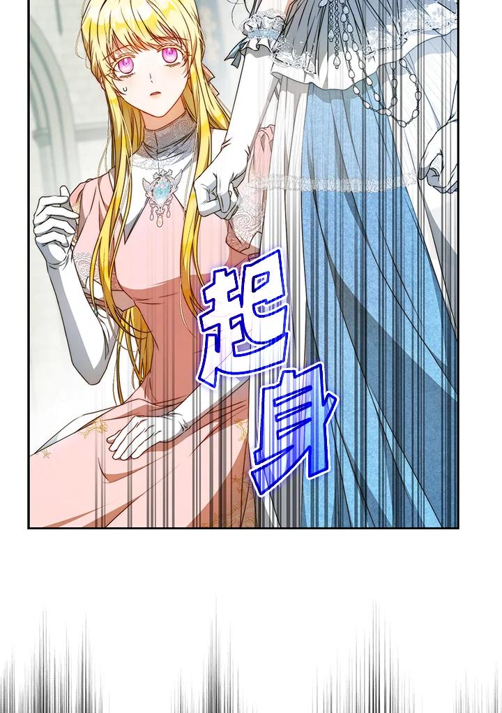 成为我笔下男主之妻 第99话 第116页
