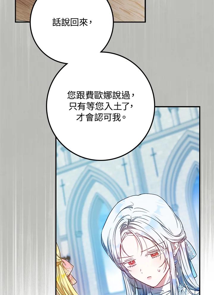 成为我笔下男主之妻 第99话 第99页