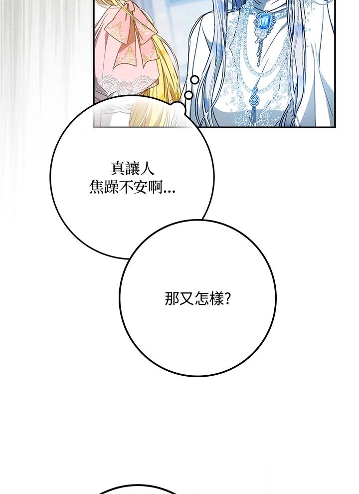 成为我笔下男主之妻 第99话 第100页