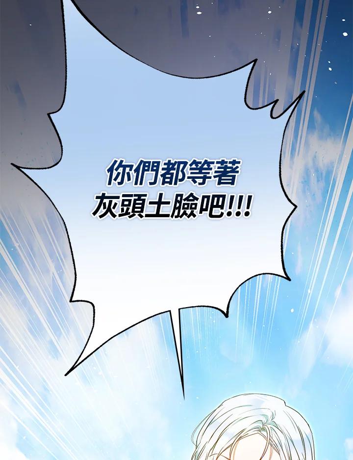 成为我笔下男主之妻 第99话 第126页