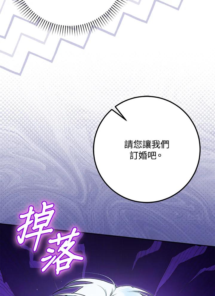 成为我笔下男主之妻 第99话 第106页