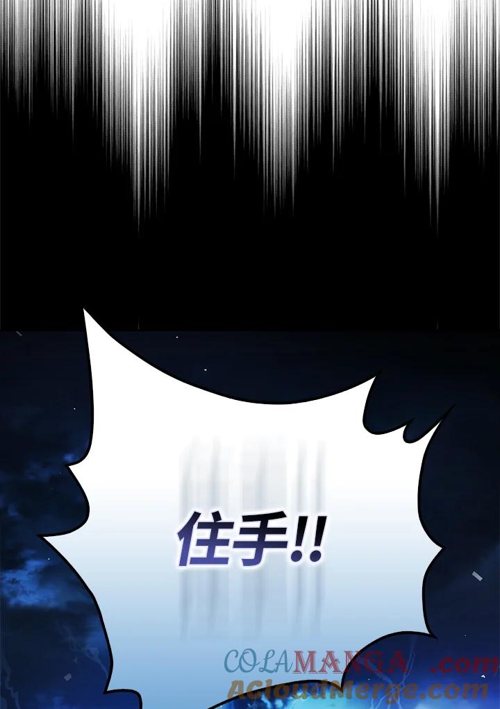 成为我笔下男主之妻 第99话 第117页