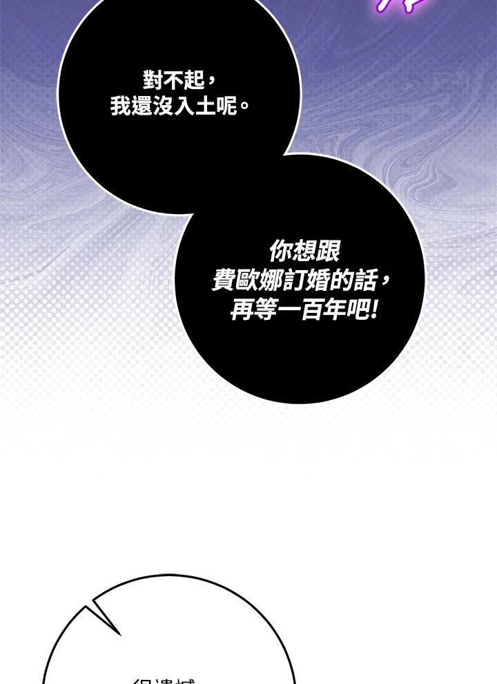 成为我笔下男主之妻 第99话 第108页