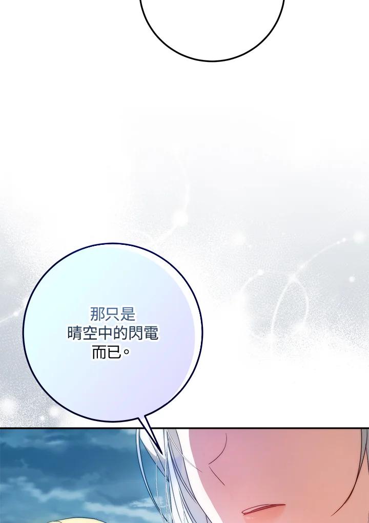 成为我笔下男主之妻 第99话 第114页
