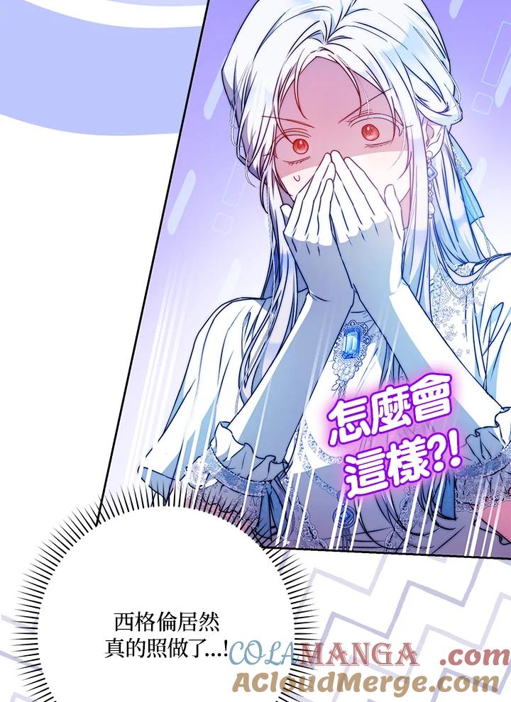 成为我笔下男主之妻 第99话 第105页