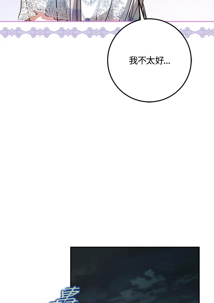 成为我笔下男主之妻 第99话 第111页