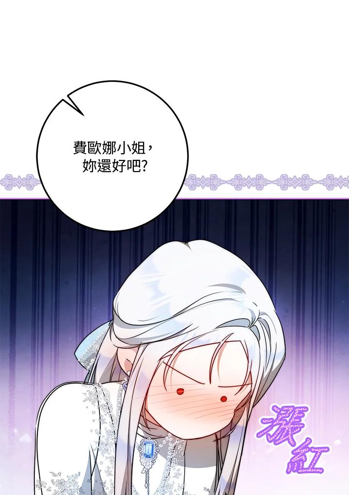 成为我笔下男主之妻 第99话 第110页