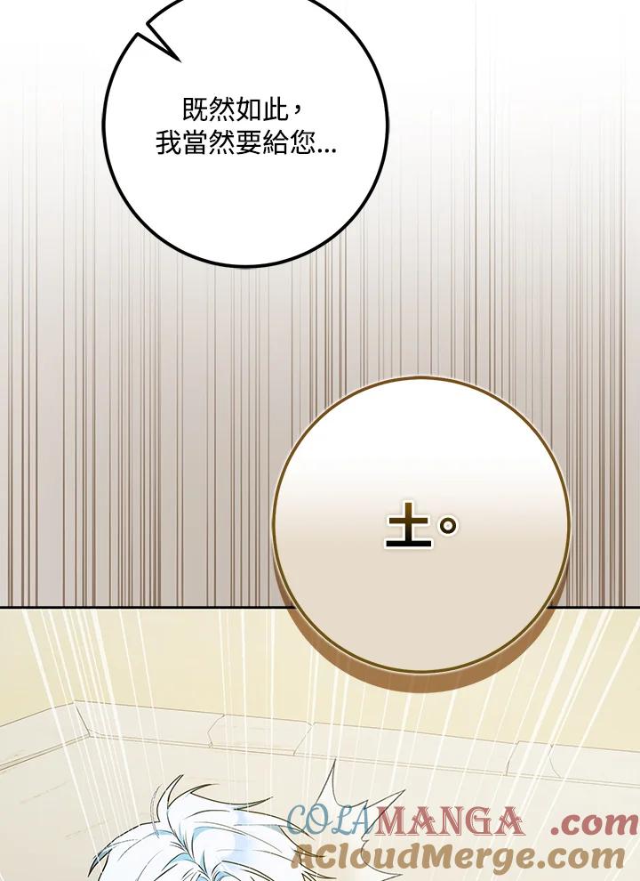 成为我笔下男主之妻 第99话 第101页