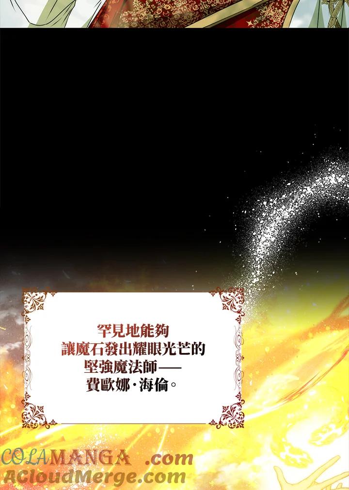 成为我笔下男主之妻 第100话 第57页