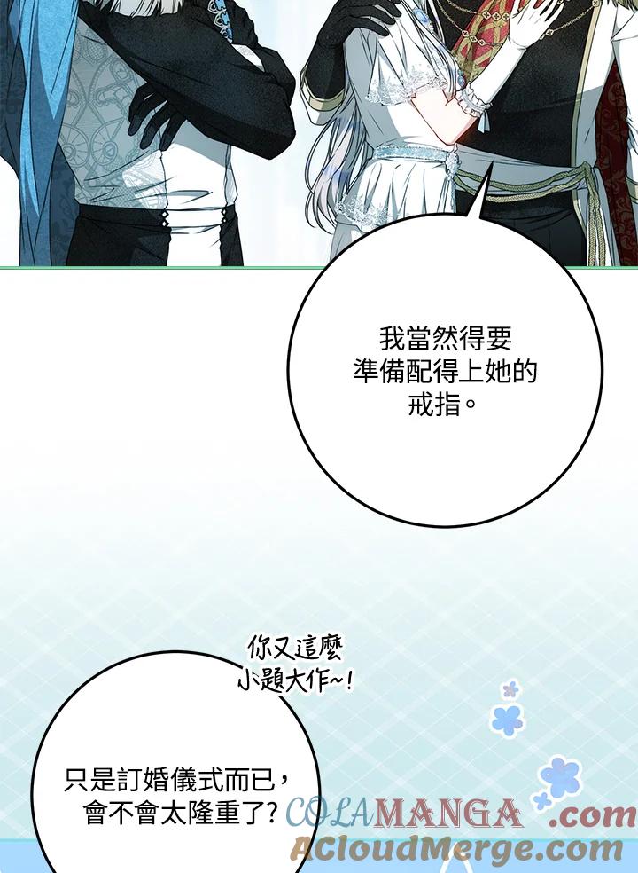 成为我笔下男主之妻 第100话 第17页