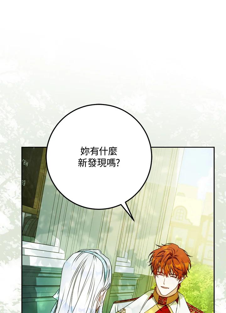 成为我笔下男主之妻 第100话 第40页