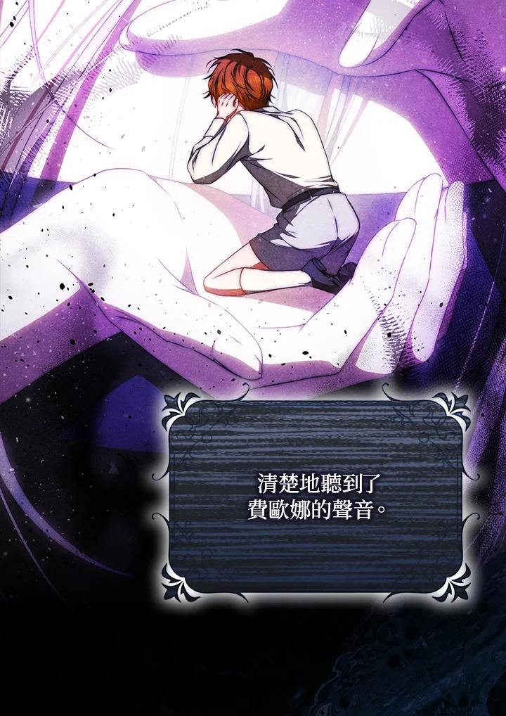 成为我笔下男主之妻 第100话 第36页