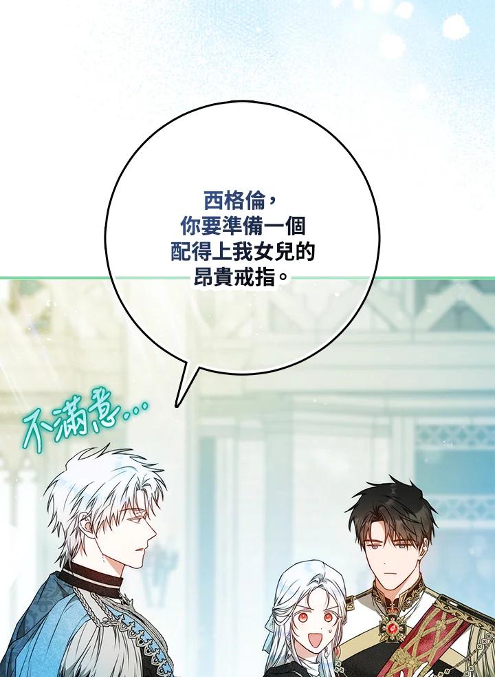 成为我笔下男主之妻 第100话 第16页