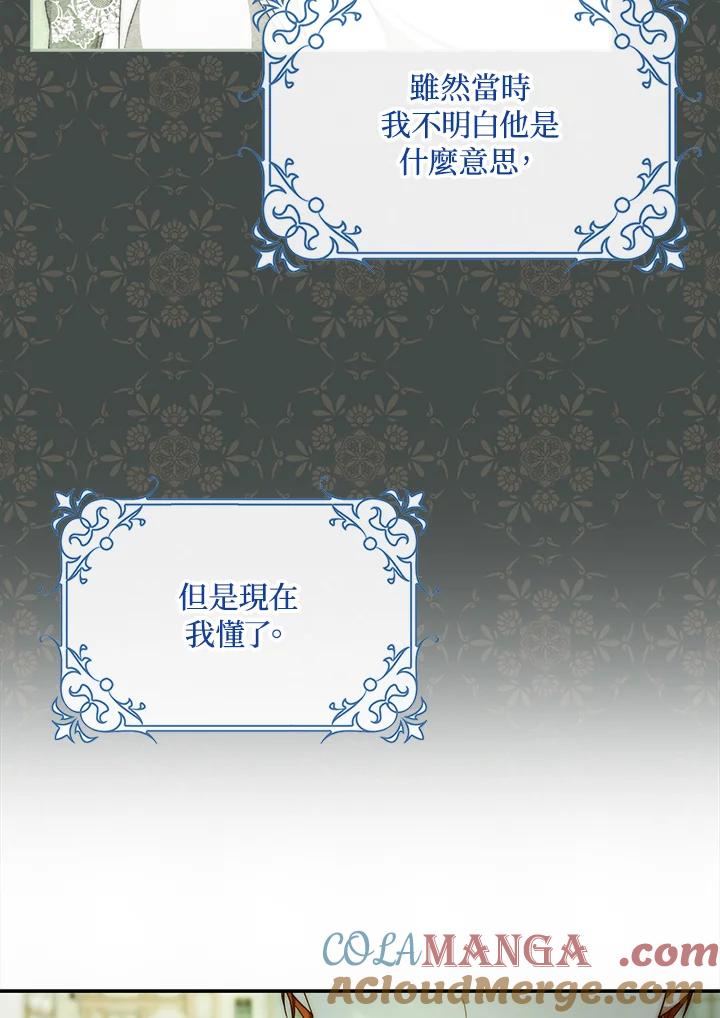 成为我笔下男主之妻 第100话 第33页