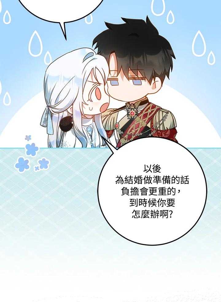 成为我笔下男主之妻 第100话 第18页