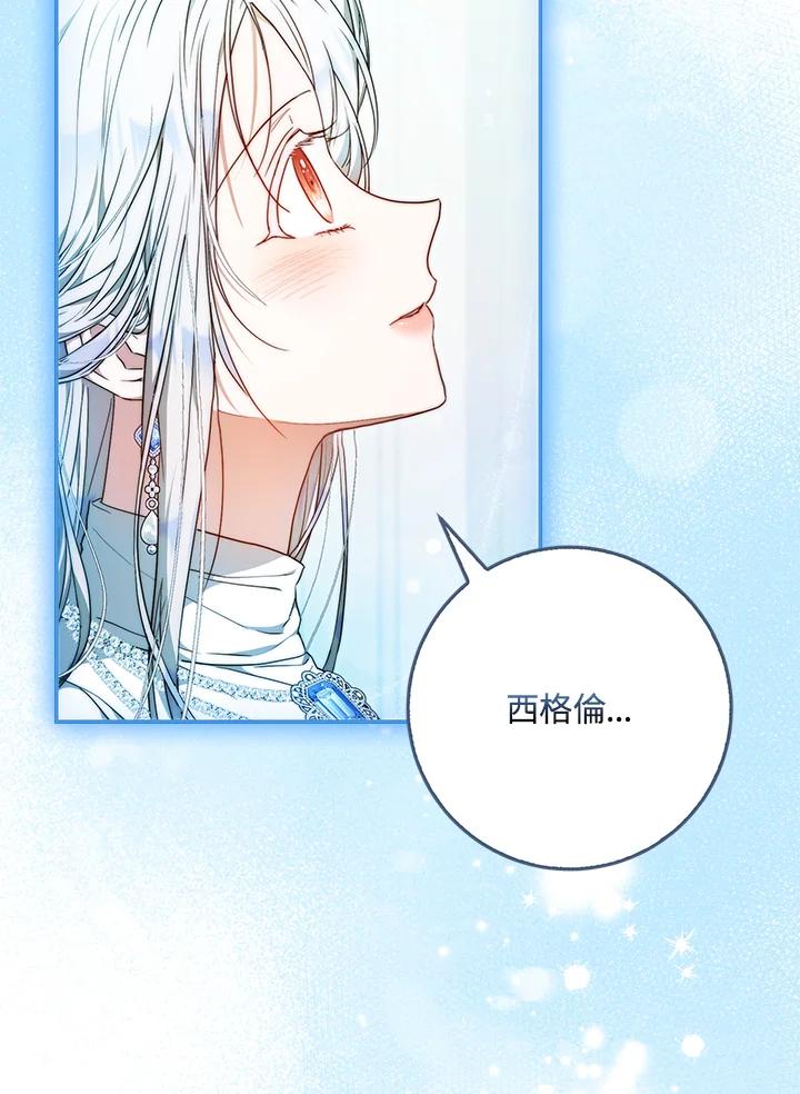 成为我笔下男主之妻 第100话 第15页