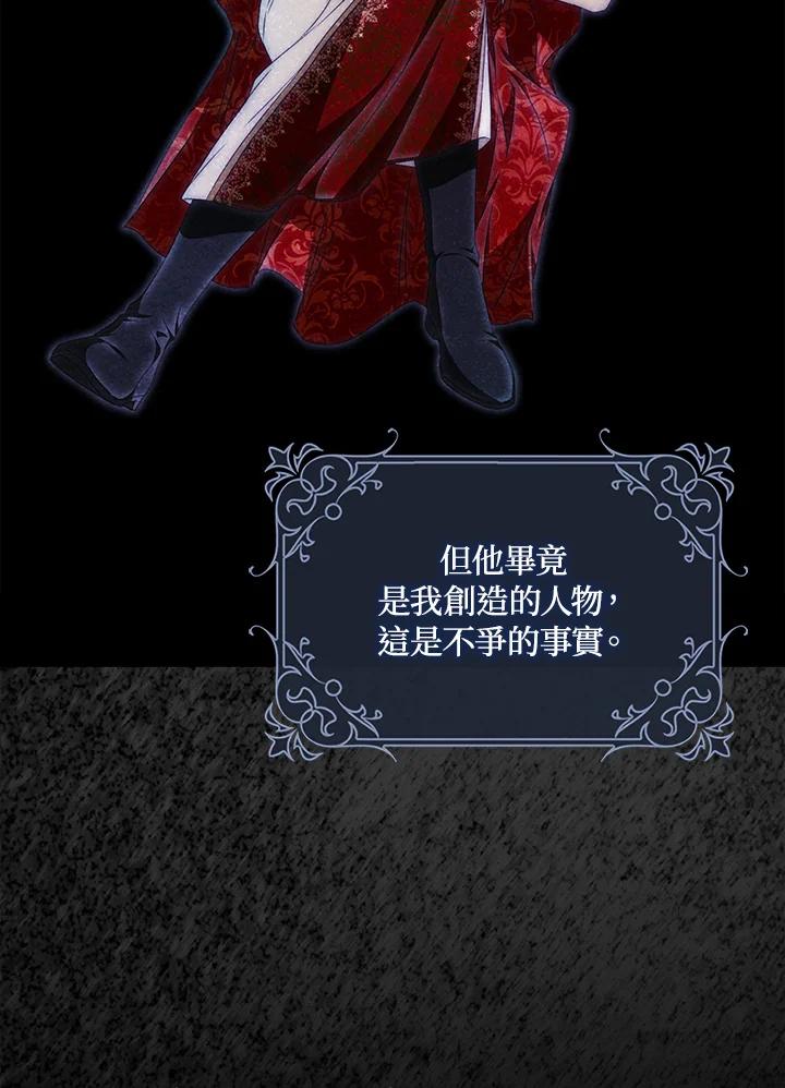 成为我笔下男主之妻 第100话 第44页