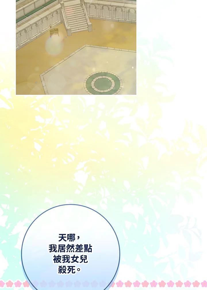 成为我笔下男主之妻 第100话 第2页