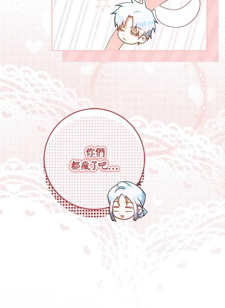 成为我笔下男主之妻 第100话 第20页