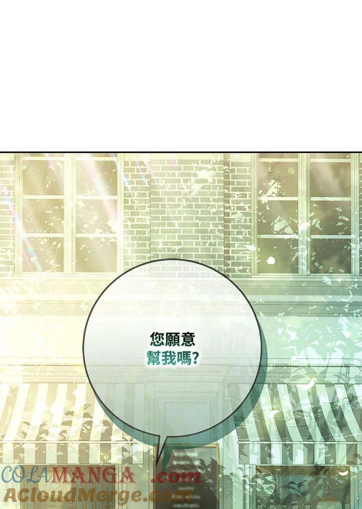 成为我笔下男主之妻 第100话 第53页