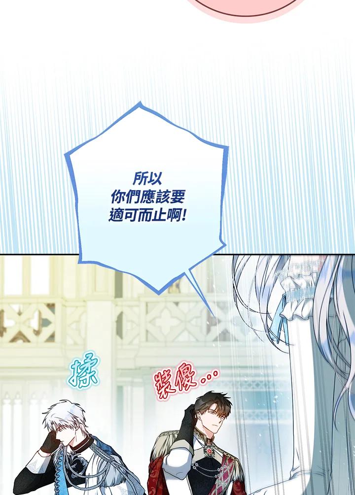 成为我笔下男主之妻 第100话 第4页