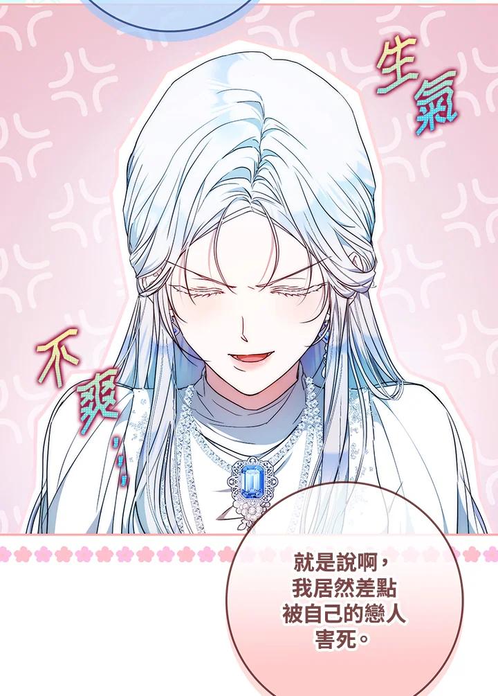 成为我笔下男主之妻 第100话 第3页