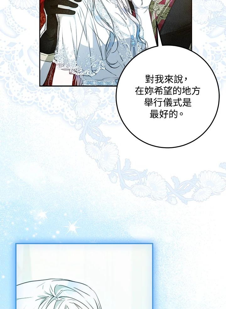 成为我笔下男主之妻 第100话 第14页