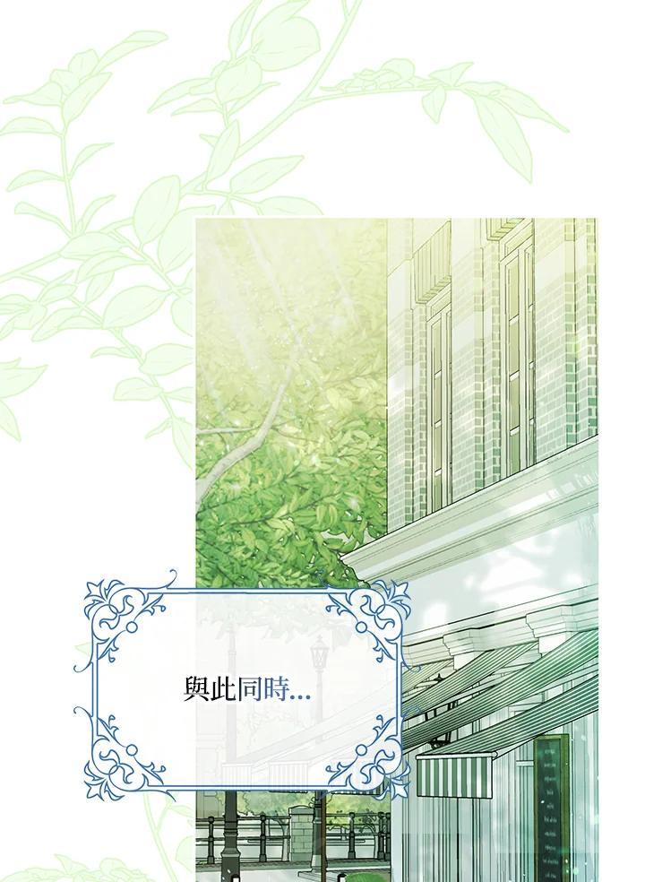 成为我笔下男主之妻 第100话 第24页