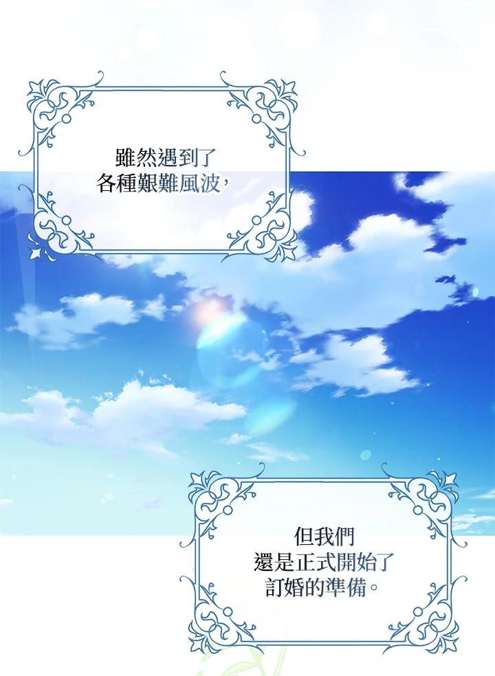 成为我笔下男主之妻 第100话 第23页