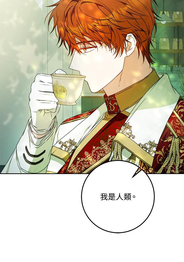 成为我笔下男主之妻 第100话 第39页