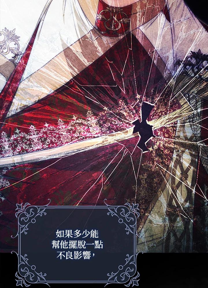 成为我笔下男主之妻 第100话 第46页