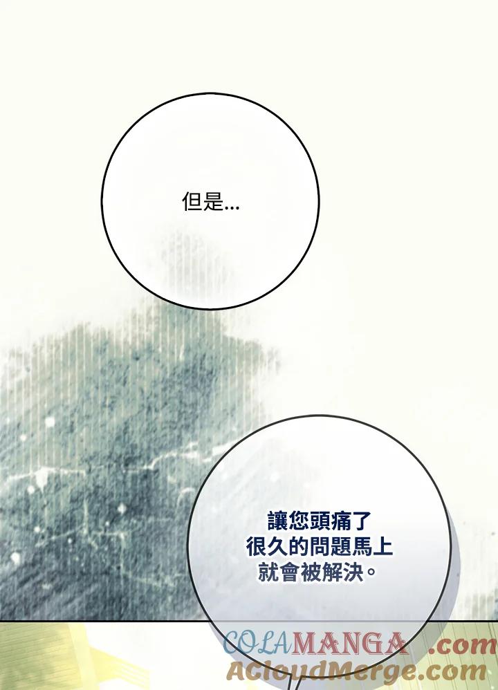成为我笔下男主之妻 第100话 第49页