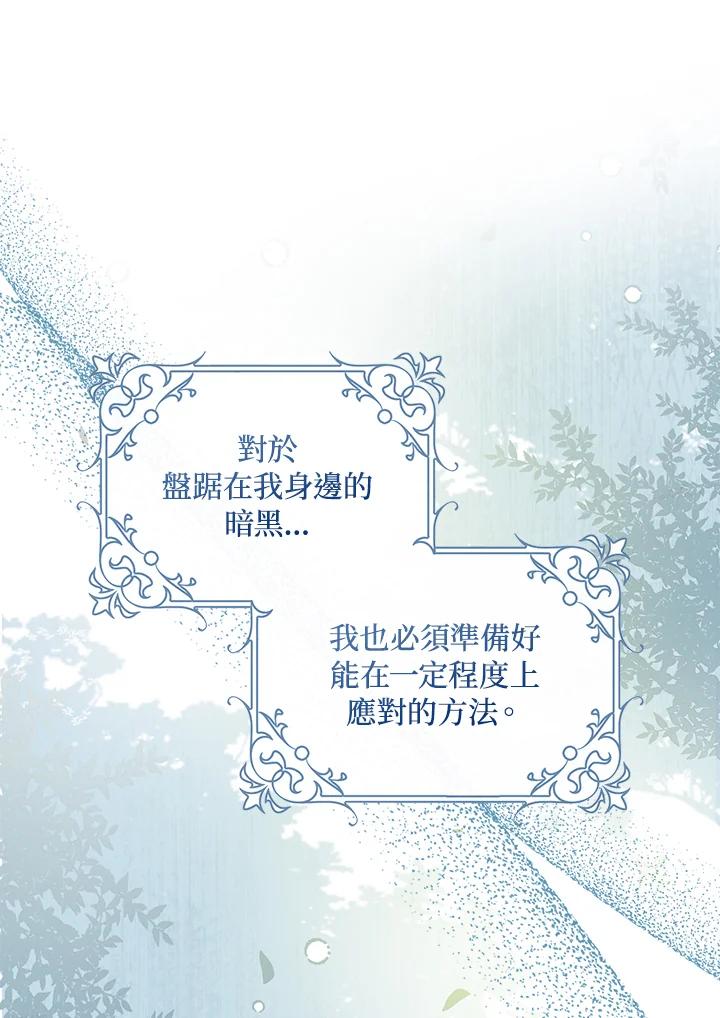 成为我笔下男主之妻 第100话 第26页