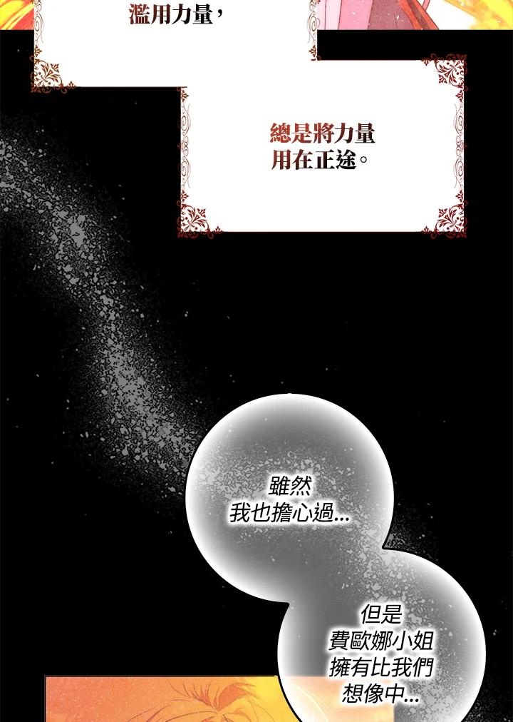 成为我笔下男主之妻 第100话 第59页