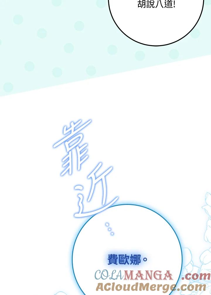成为我笔下男主之妻 第100话 第9页
