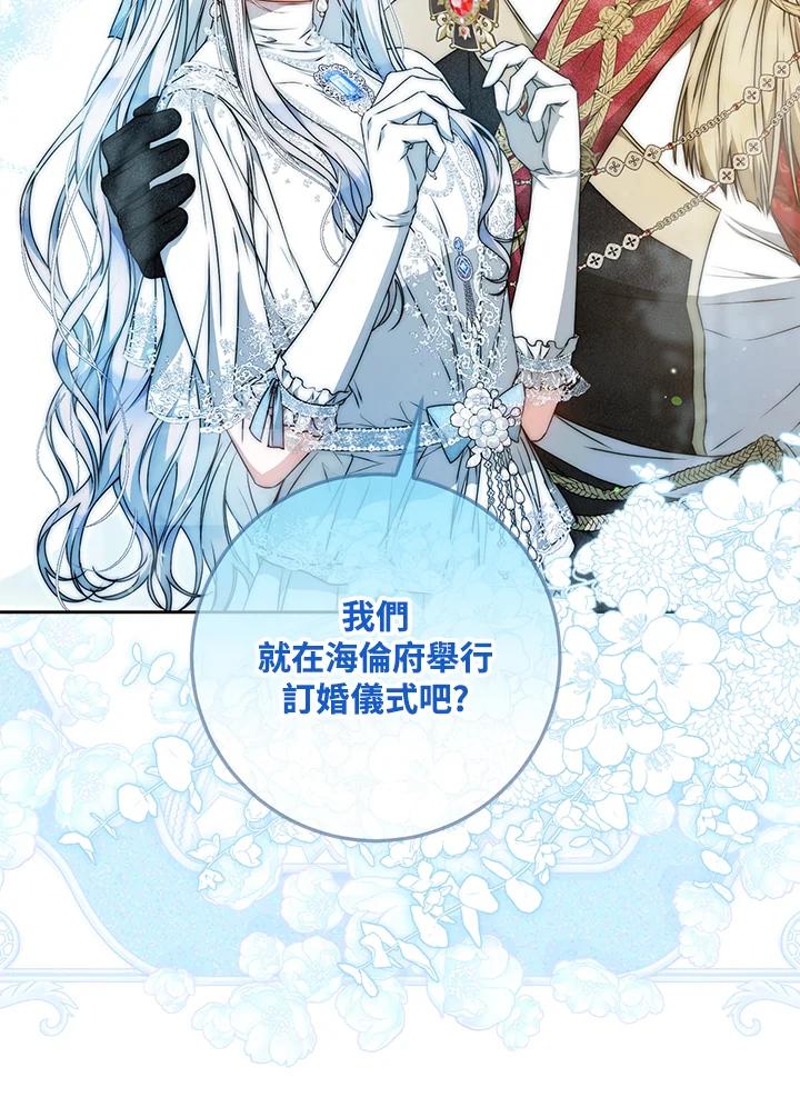 成为我笔下男主之妻 第100话 第11页