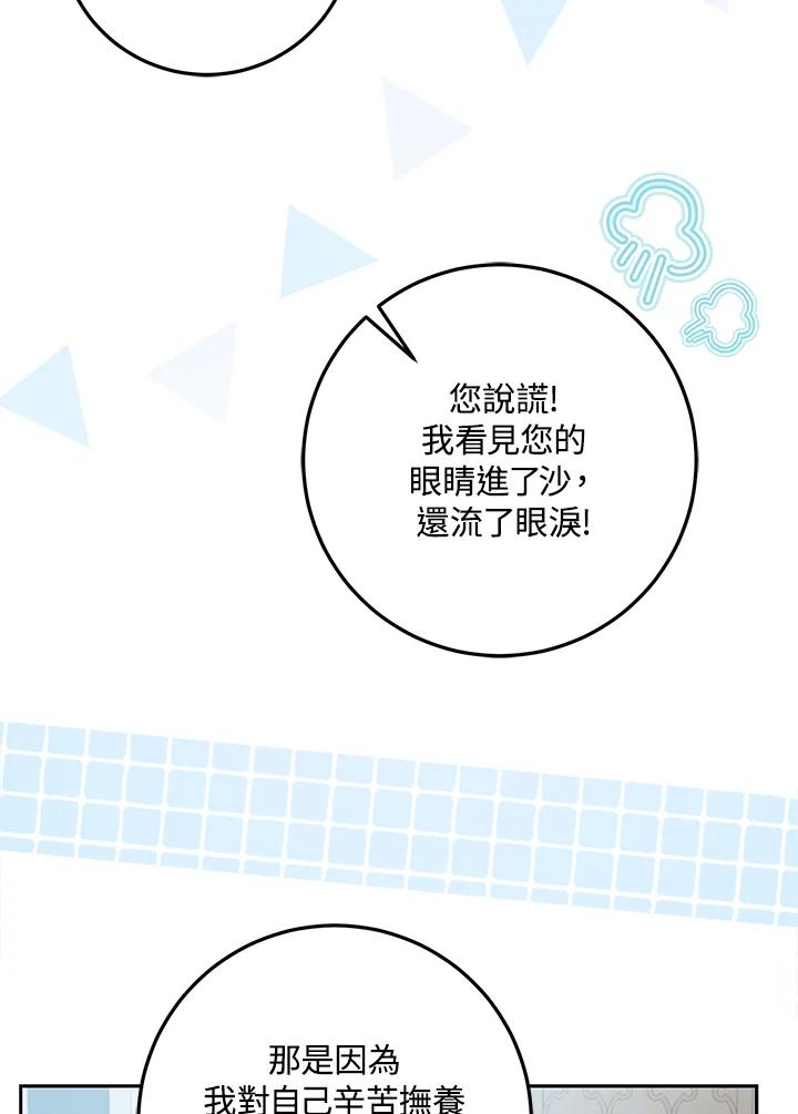 成为我笔下男主之妻 第100话 第7页