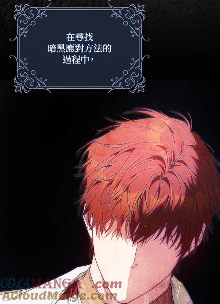 成为我笔下男主之妻 第100话 第45页