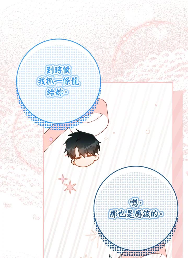 成为我笔下男主之妻 第100话 第19页