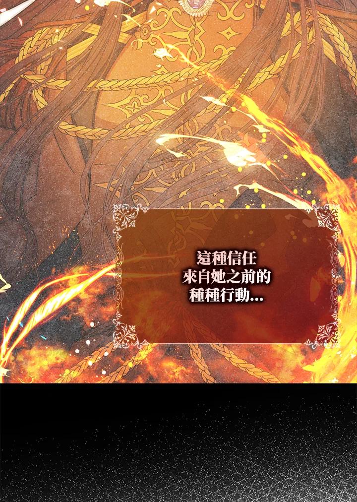 成为我笔下男主之妻 第100话 第62页