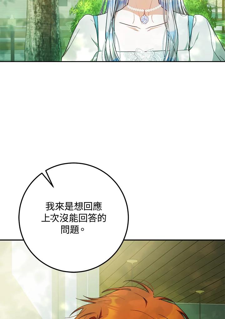 成为我笔下男主之妻 第100话 第38页