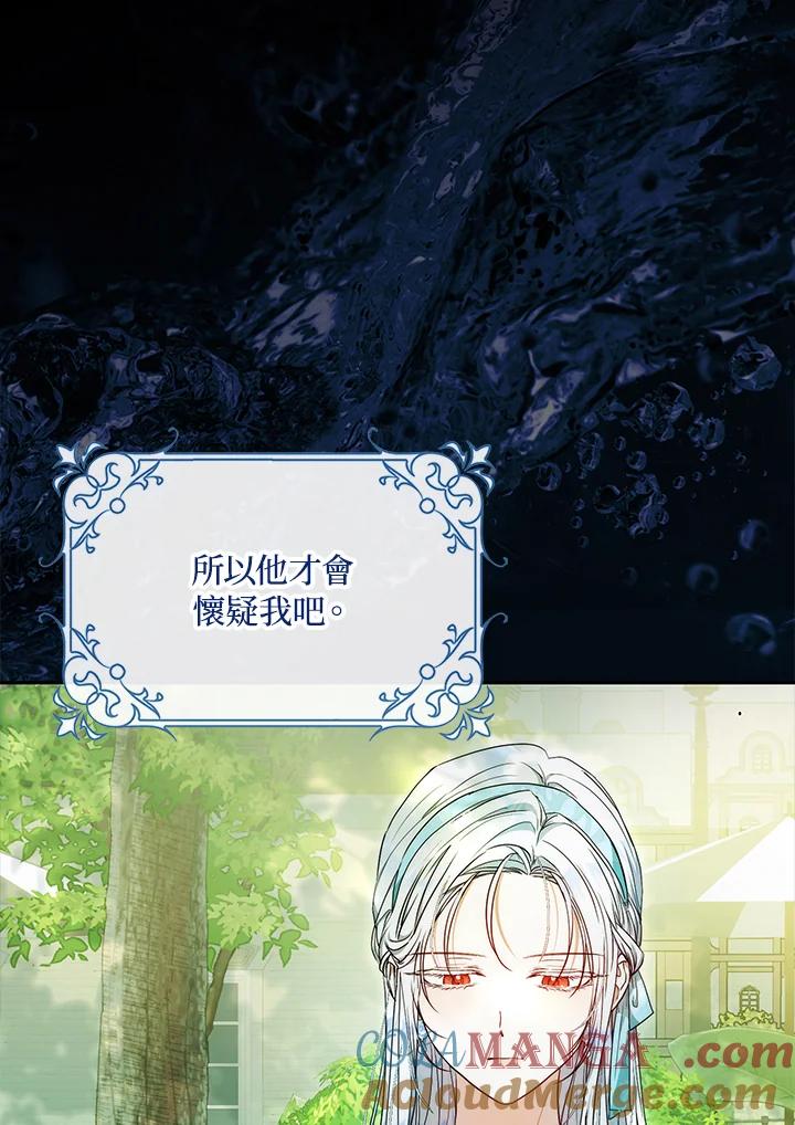 成为我笔下男主之妻 第100话 第37页