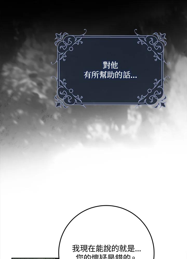 成为我笔下男主之妻 第100话 第47页