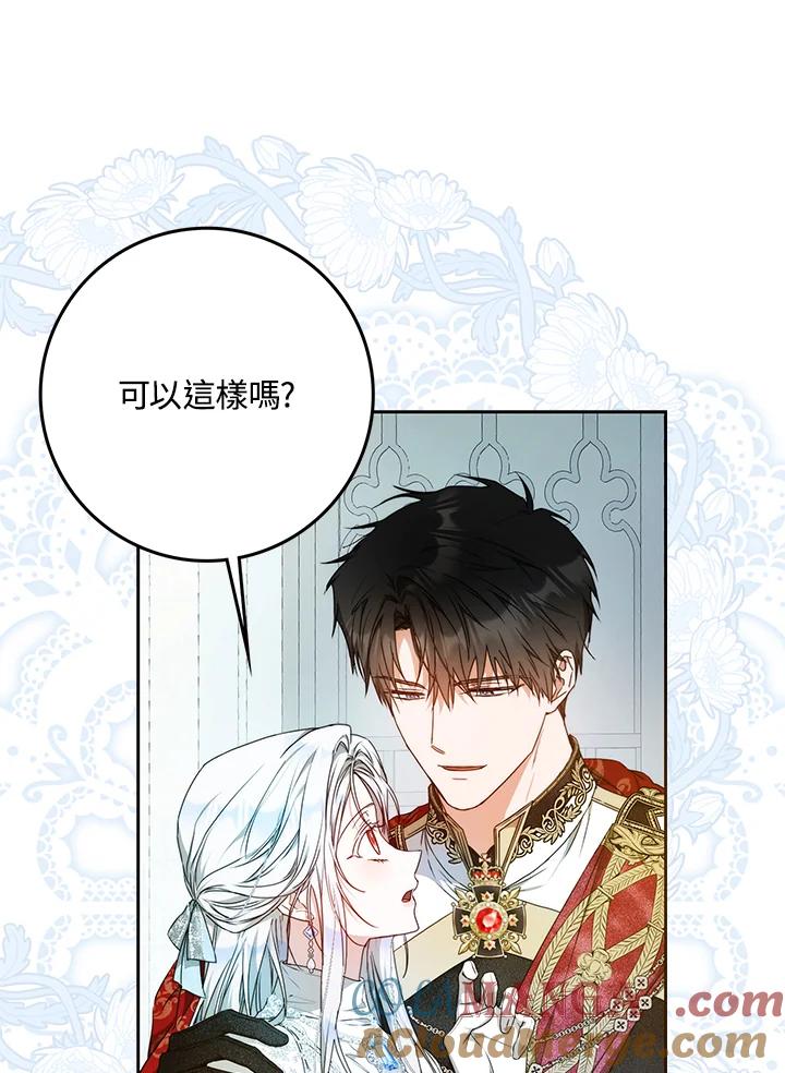 成为我笔下男主之妻 第100话 第13页